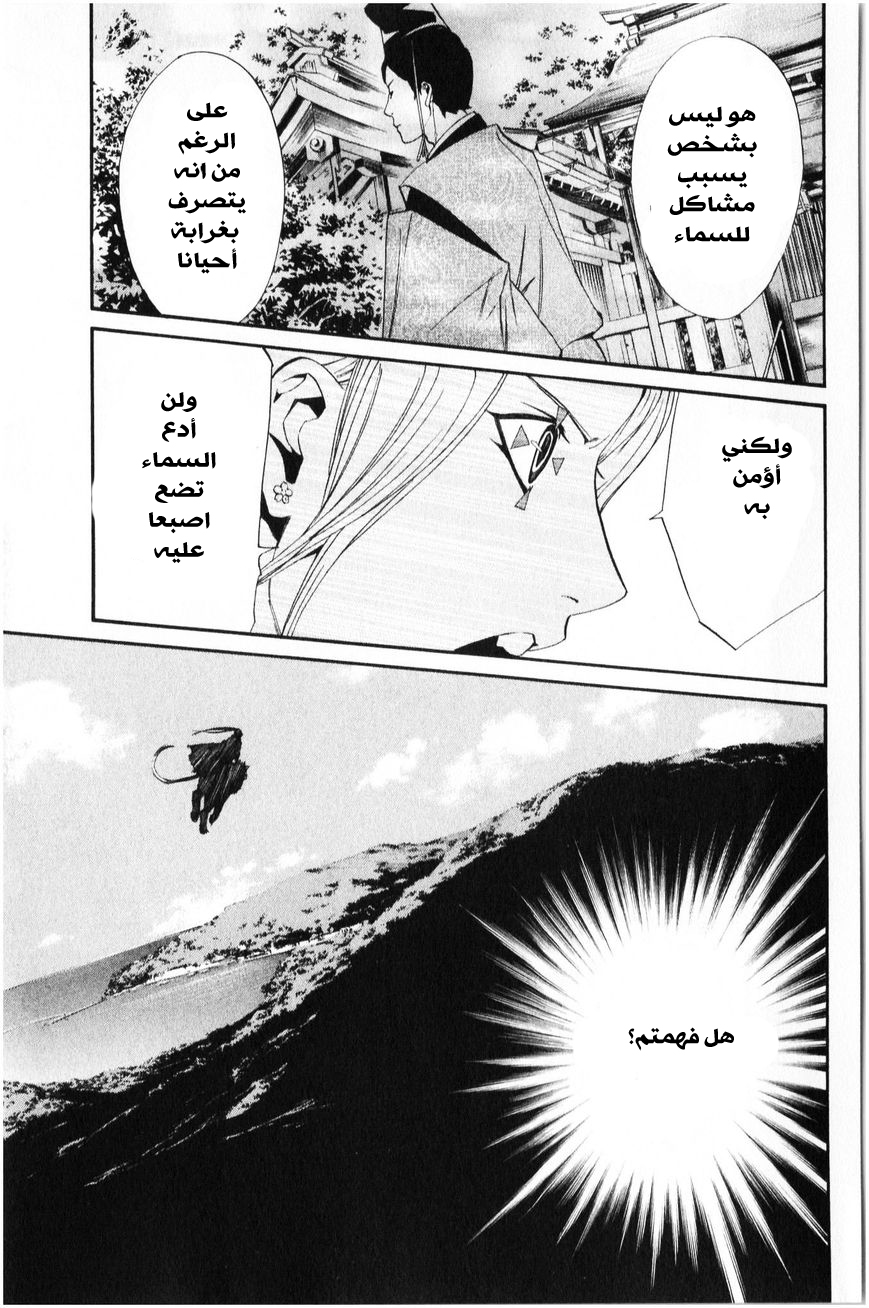 Noragami: Chapter 34 - Page 14