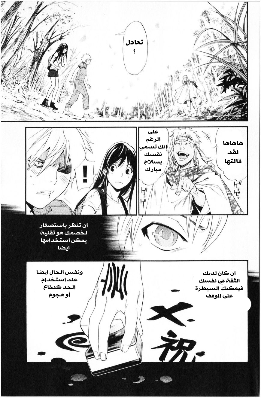 Noragami: Chapter 34 - Page 16