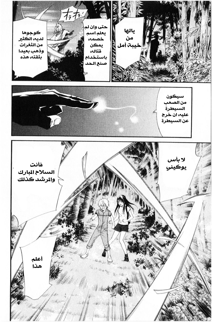 Noragami: Chapter 34 - Page 23