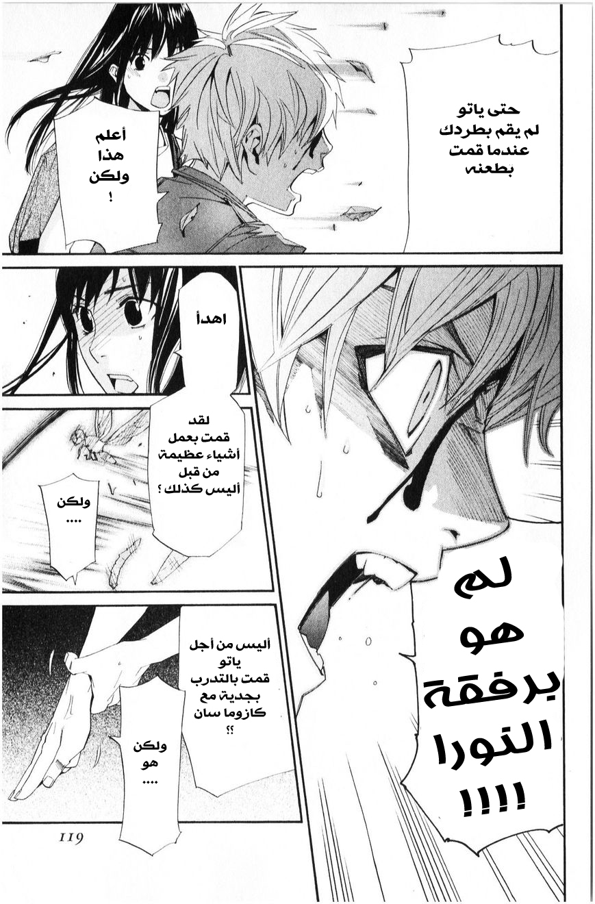 Noragami: Chapter 34 - Page 24