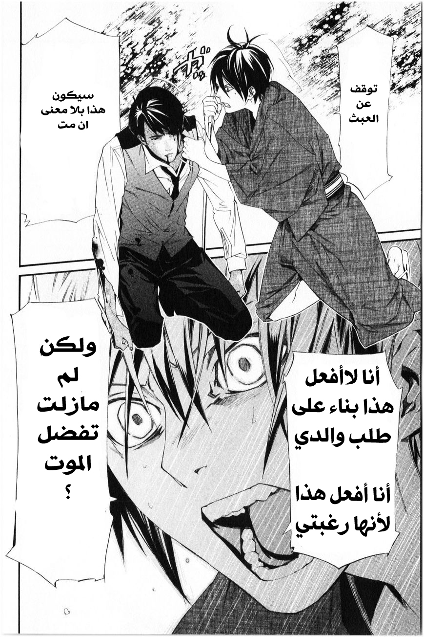 Noragami: Chapter 34 - Page 35