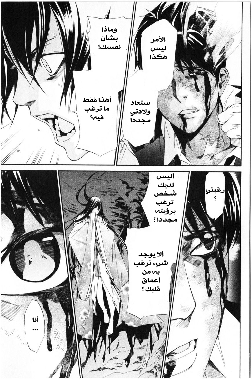 Noragami: Chapter 34 - Page 36