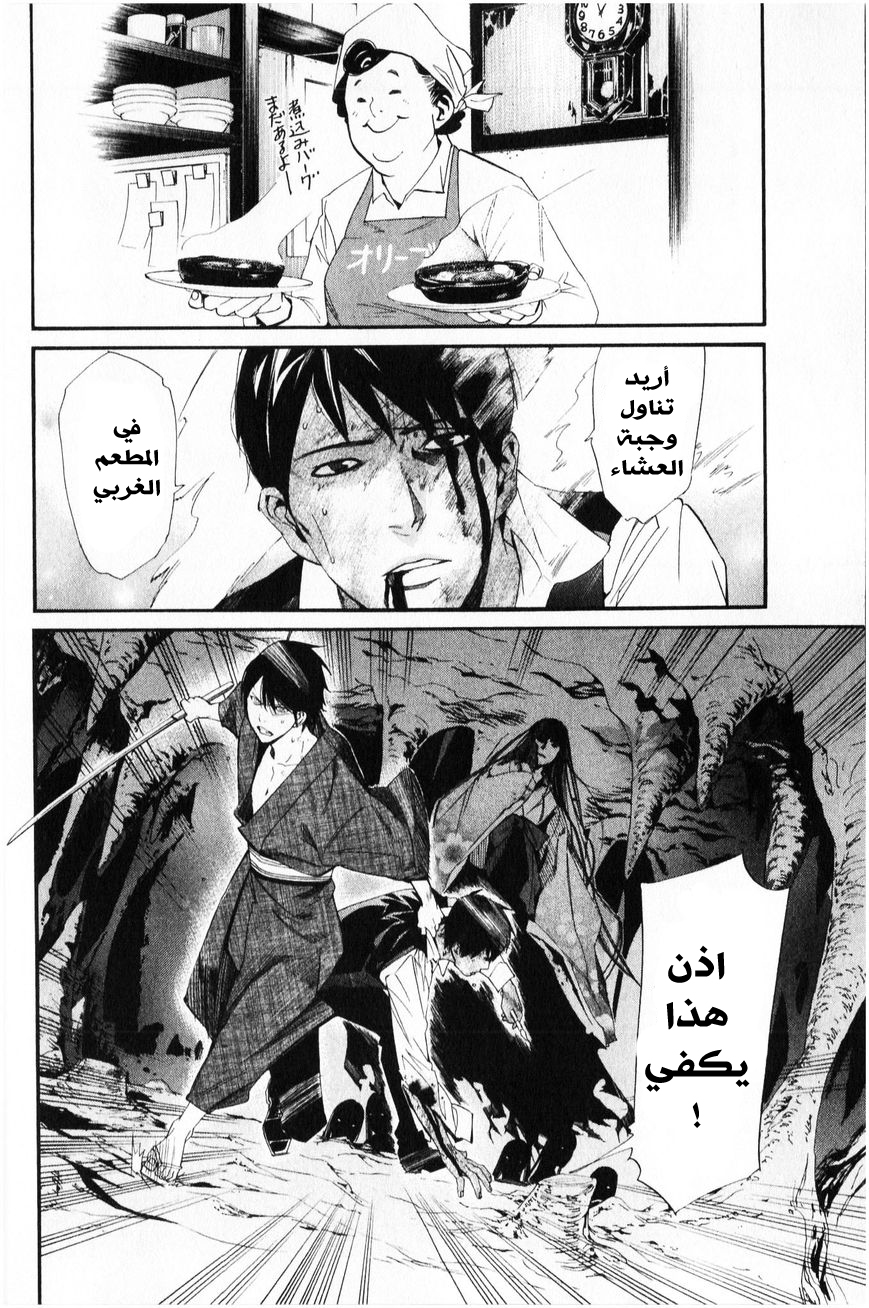 Noragami: Chapter 34 - Page 37