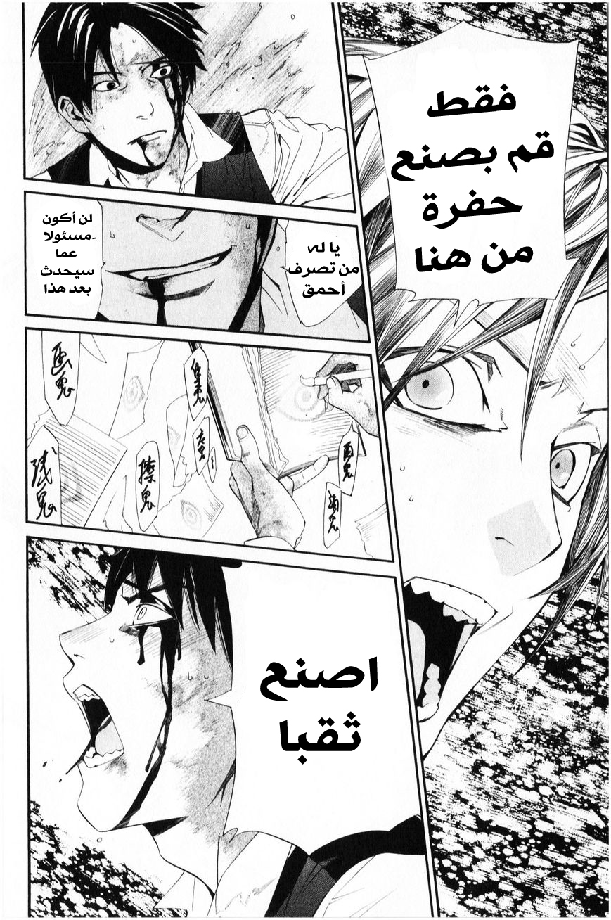 Noragami: Chapter 34 - Page 39