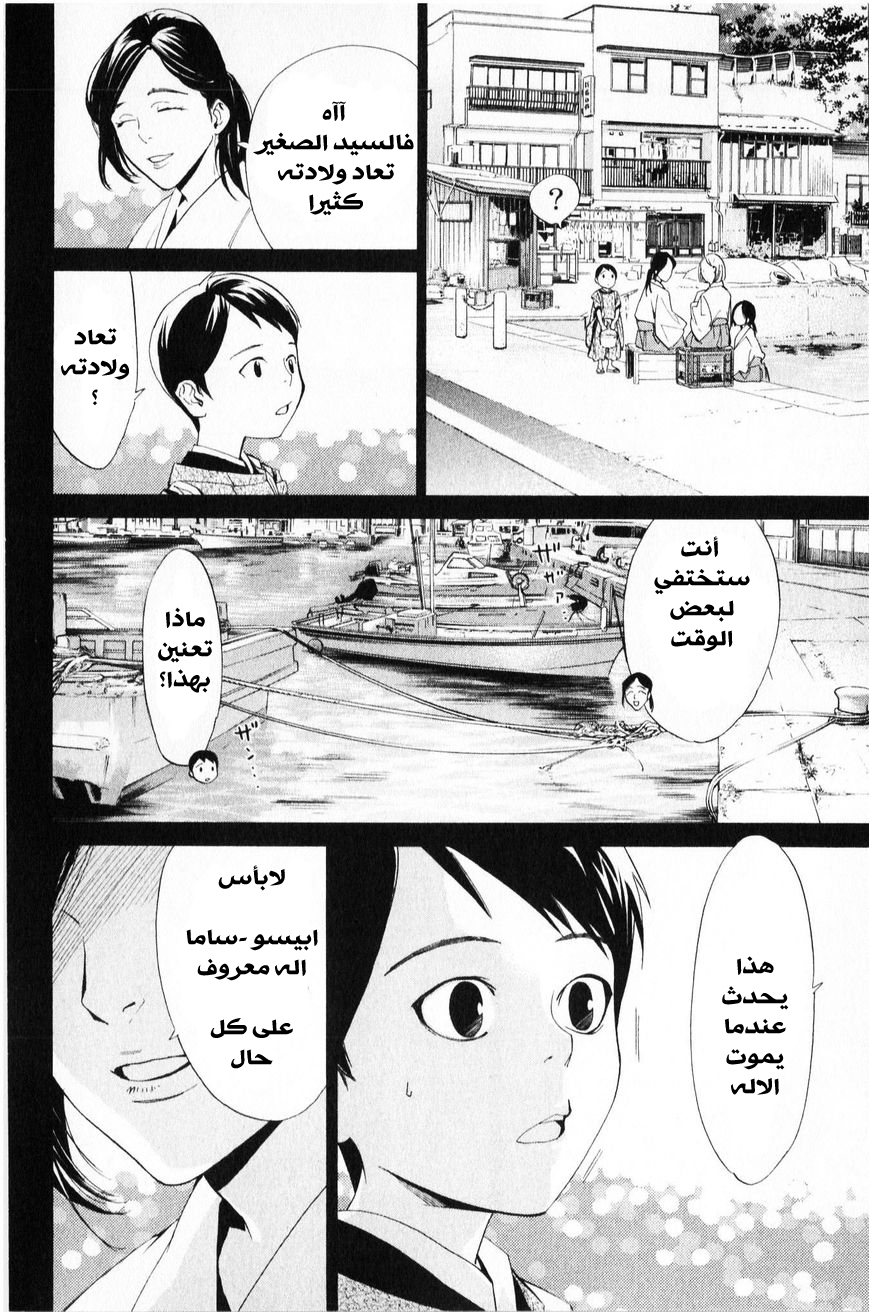 Noragami: Chapter 35 - Page 3