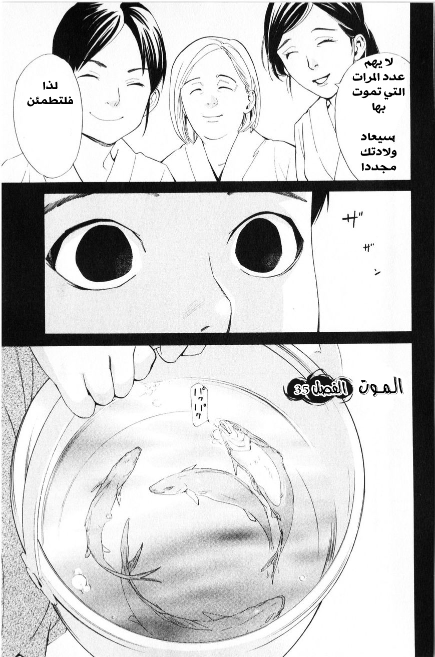 Noragami: Chapter 35 - Page 4