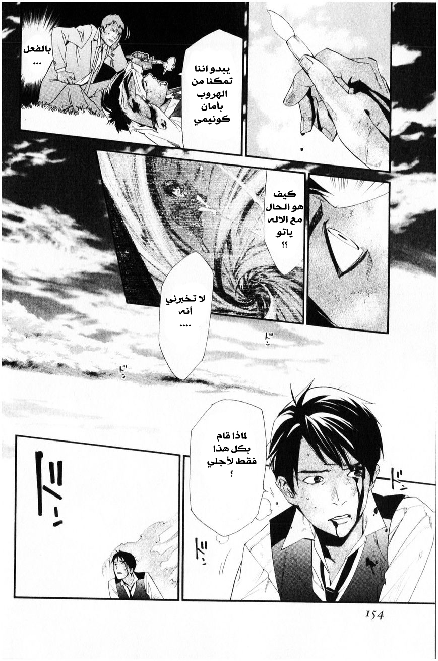 Noragami: Chapter 35 - Page 13