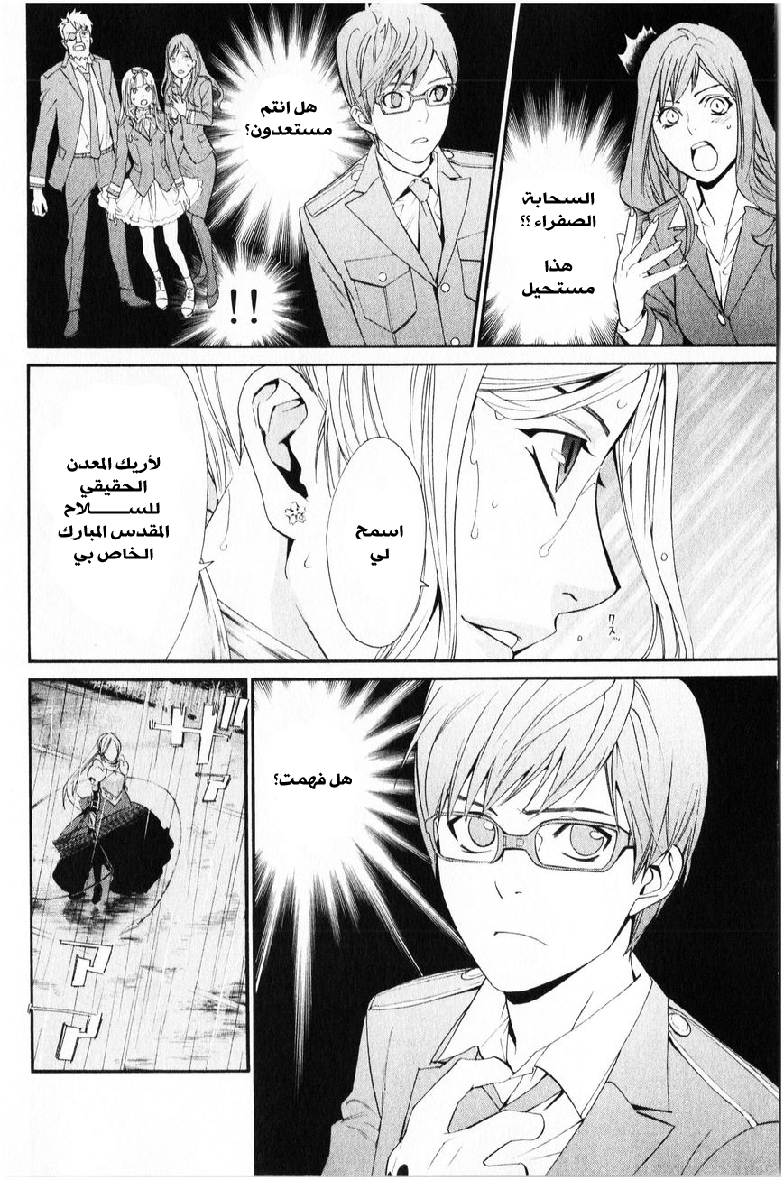 Noragami: Chapter 35 - Page 25