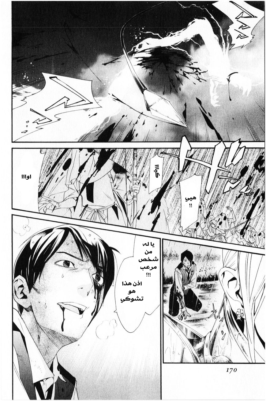 Noragami: Chapter 35 - Page 29