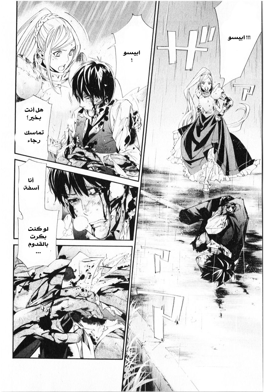 Noragami: Chapter 35 - Page 37