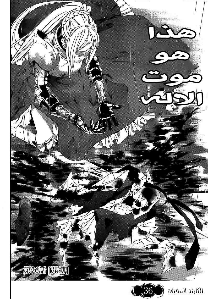 Noragami: Chapter 36 - Page 3