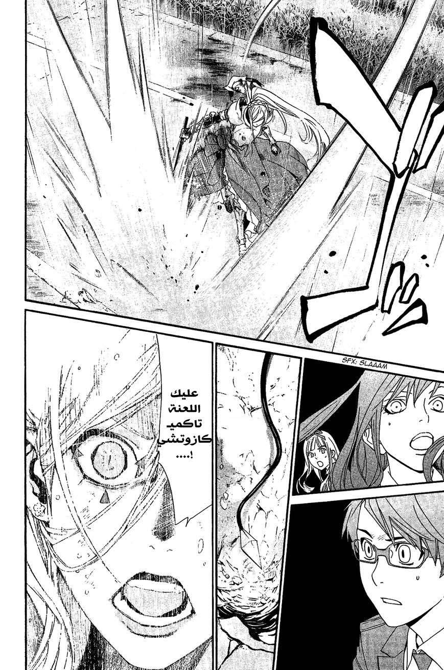 Noragami: Chapter 36 - Page 5