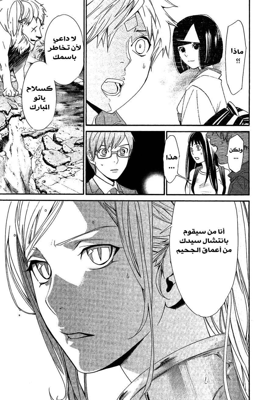Noragami: Chapter 36 - Page 10