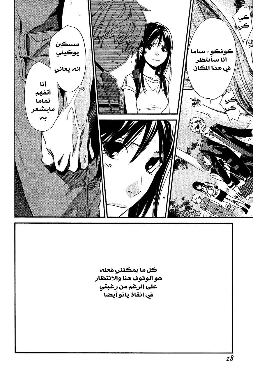 Noragami: Chapter 36 - Page 15