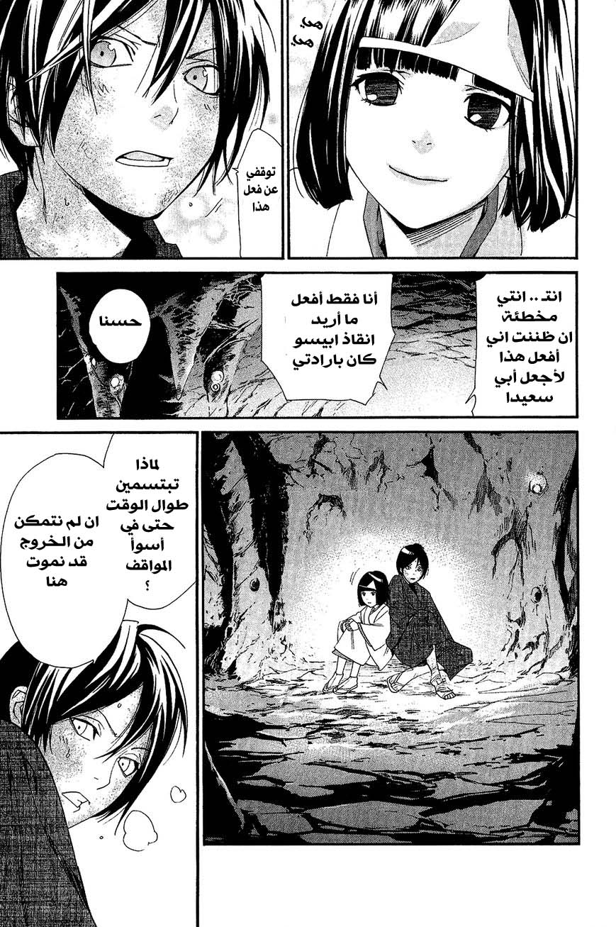 Noragami: Chapter 36 - Page 23