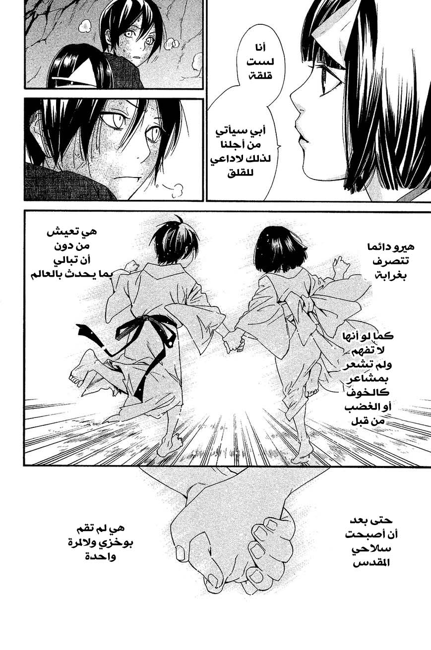 Noragami: Chapter 36 - Page 24