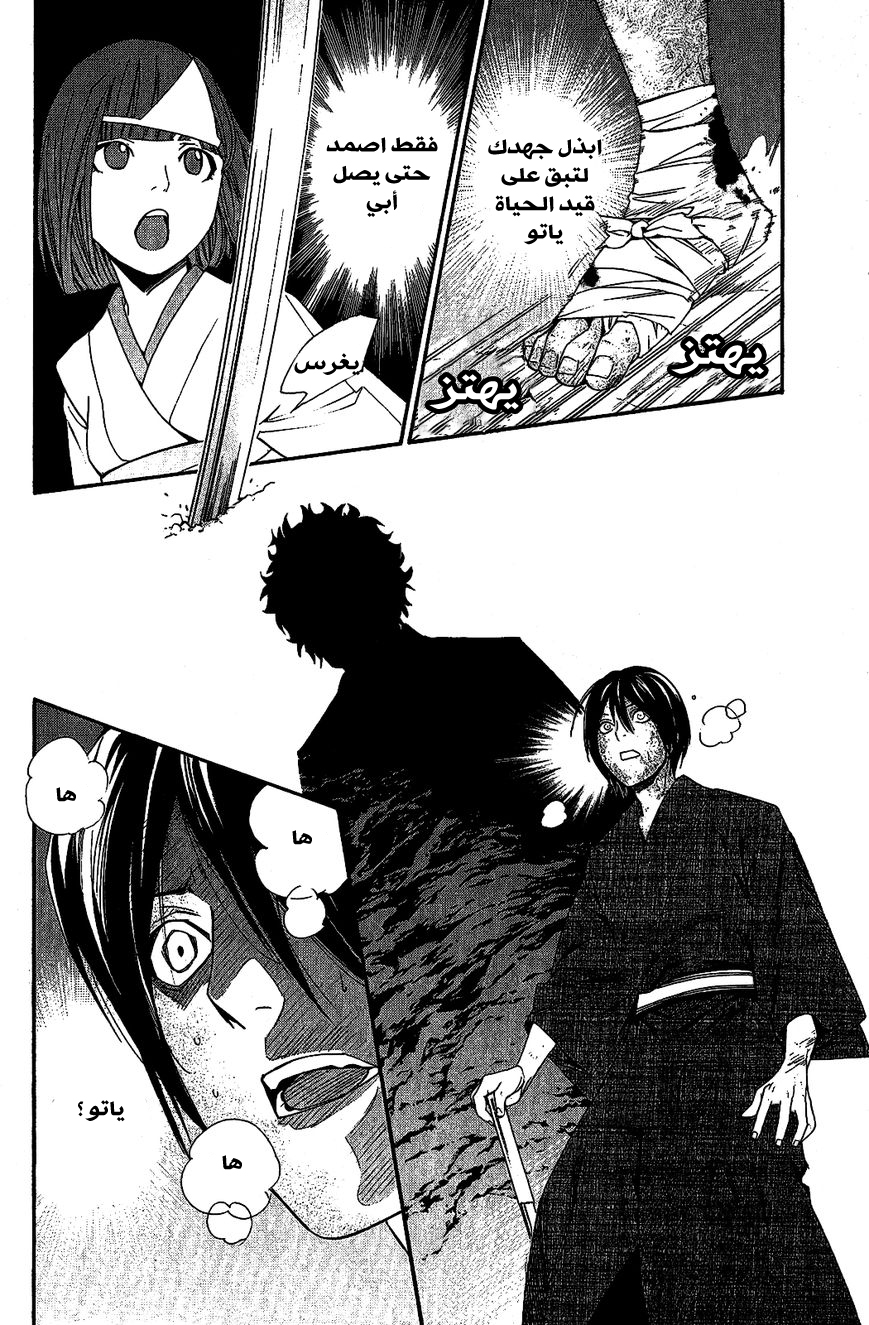 Noragami: Chapter 36 - Page 30