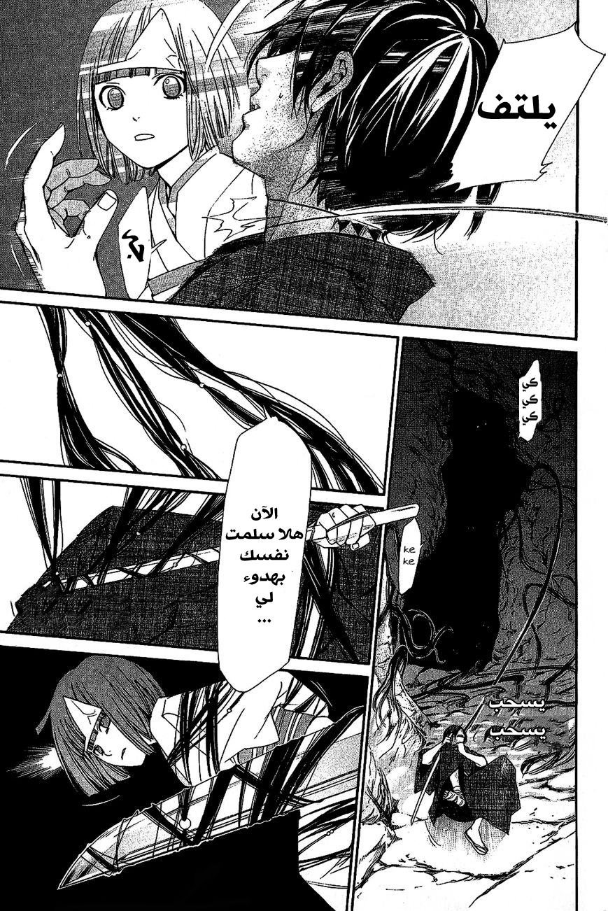 Noragami: Chapter 36 - Page 31