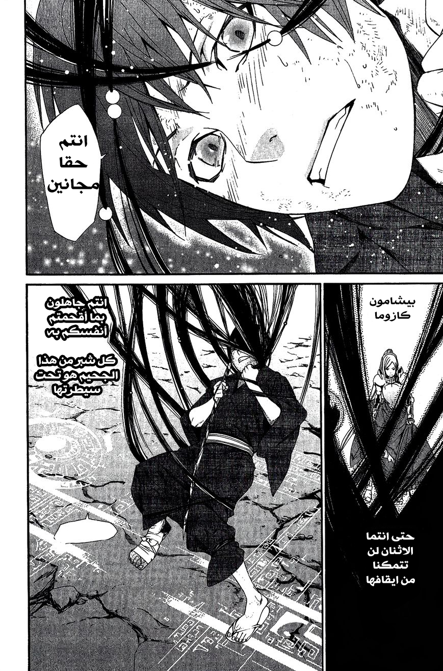 Noragami: Chapter 36 - Page 36