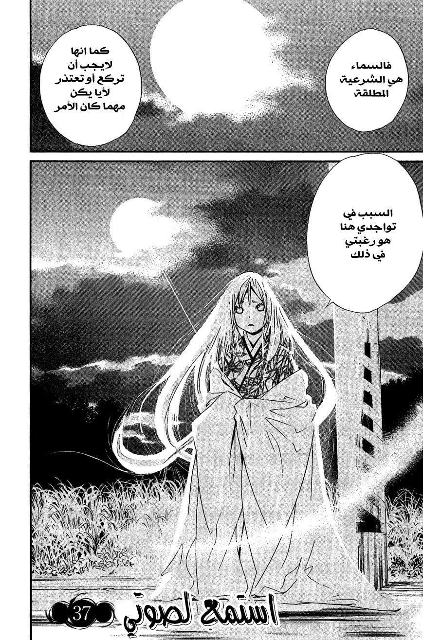 Noragami: Chapter 37 - Page 3