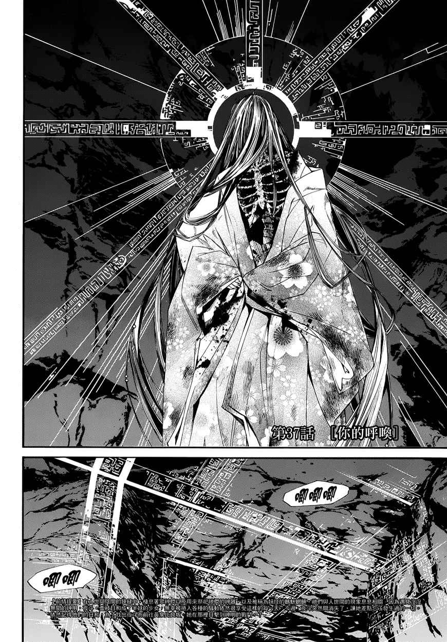 Noragami: Chapter 37 - Page 5