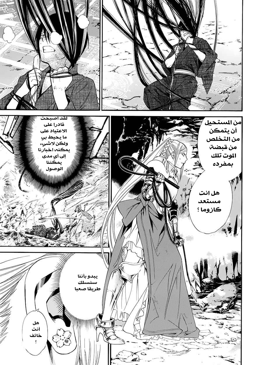 Noragami: Chapter 37 - Page 6