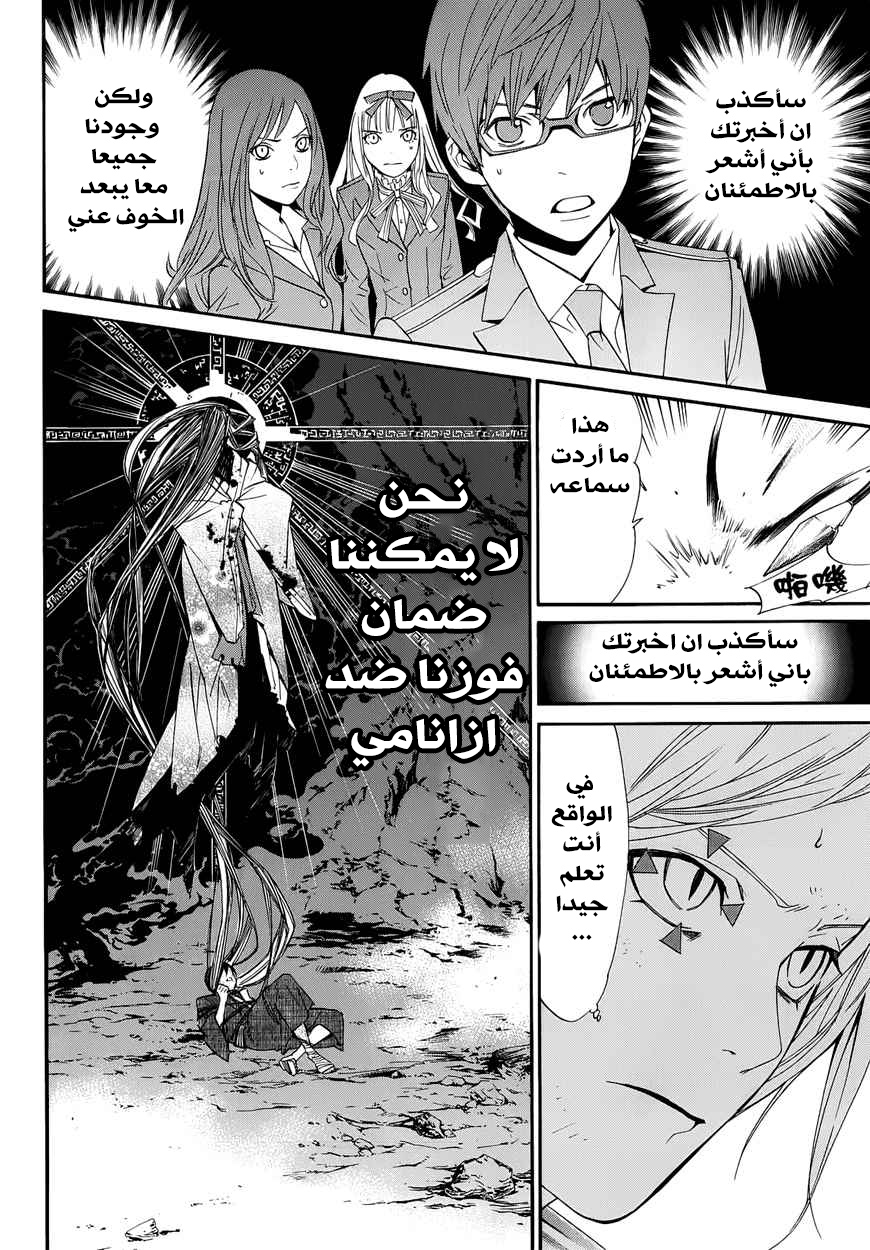 Noragami: Chapter 37 - Page 7