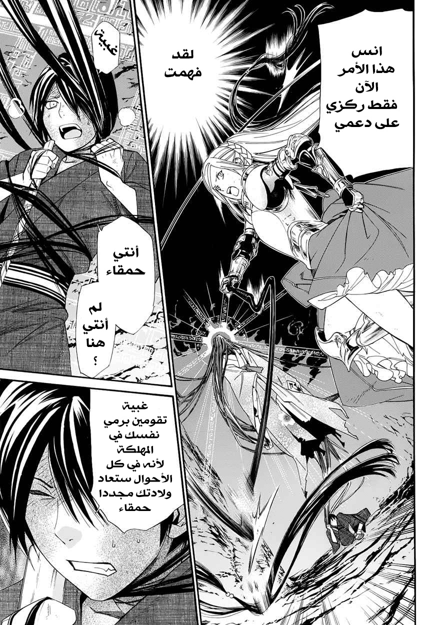 Noragami: Chapter 37 - Page 10