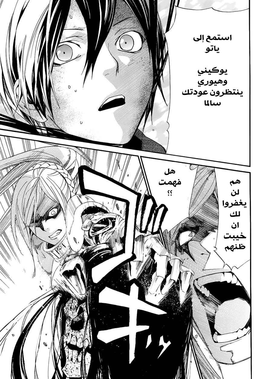 Noragami: Chapter 37 - Page 12