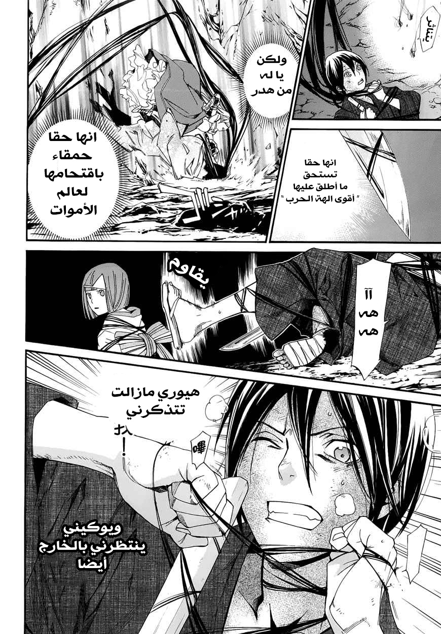 Noragami: Chapter 37 - Page 13