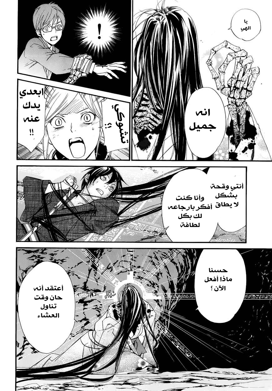 Noragami: Chapter 37 - Page 17