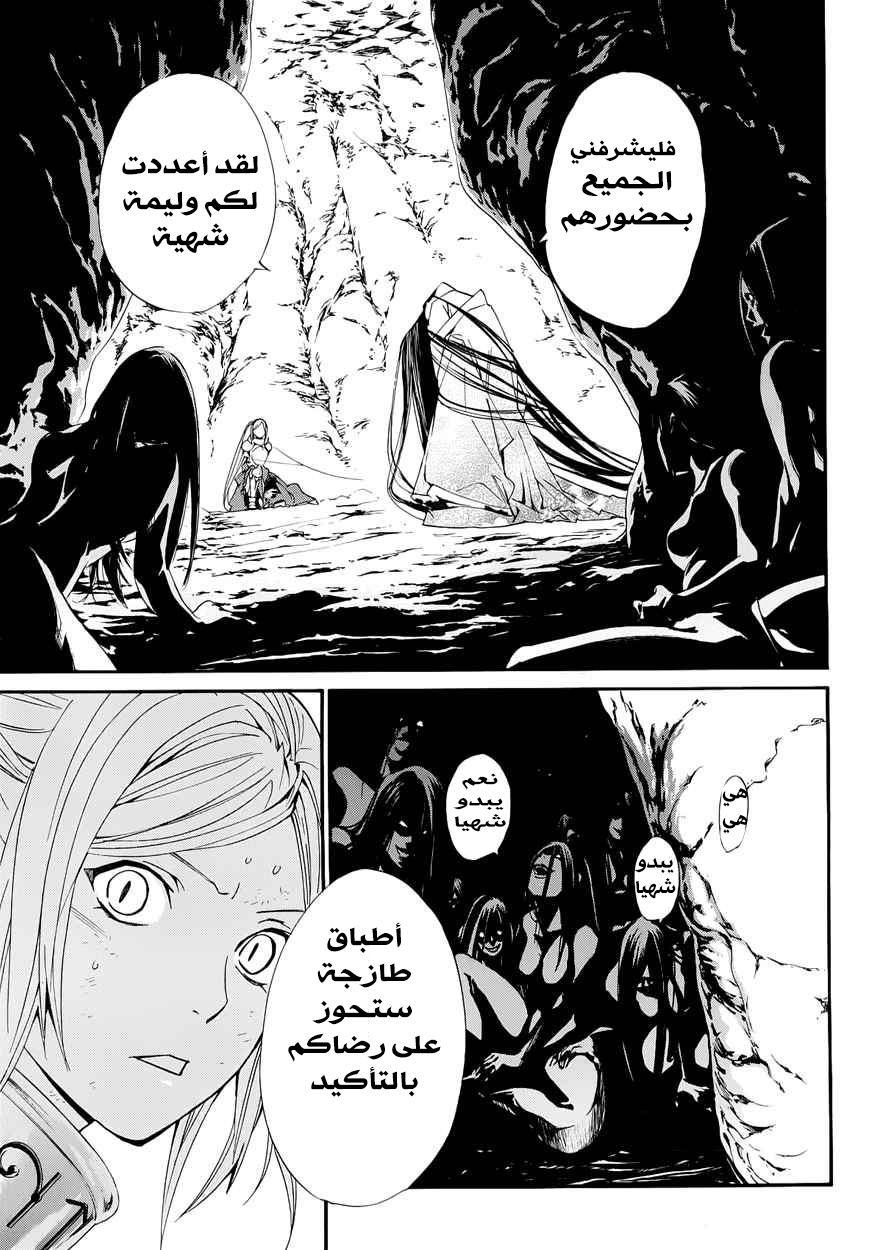 Noragami: Chapter 37 - Page 18