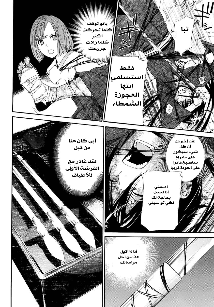 Noragami: Chapter 37 - Page 21