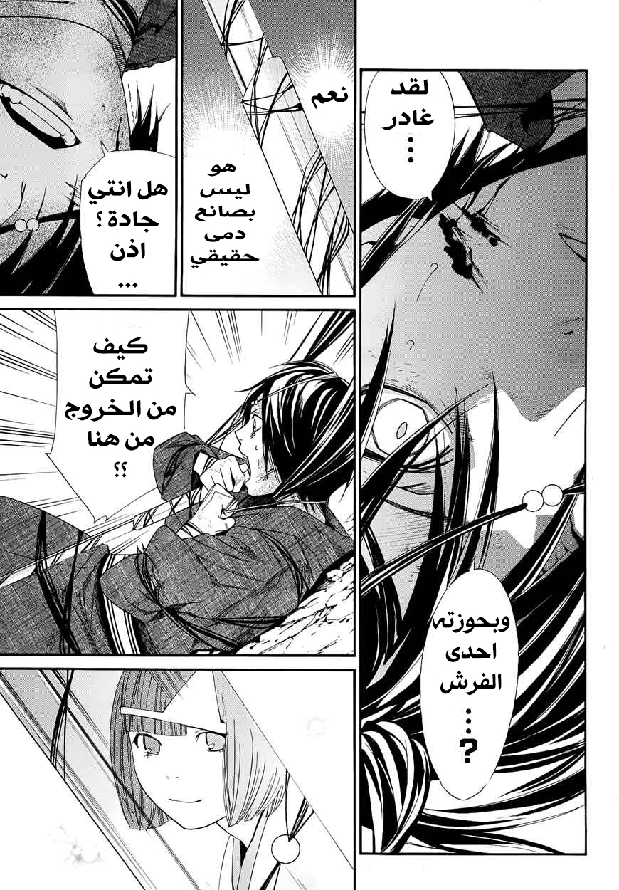 Noragami: Chapter 37 - Page 22