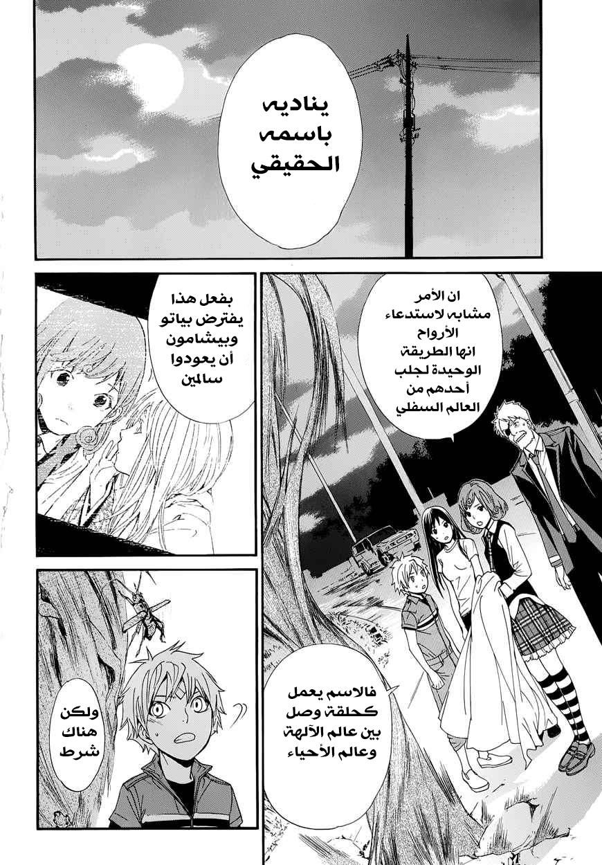 Noragami: Chapter 37 - Page 24