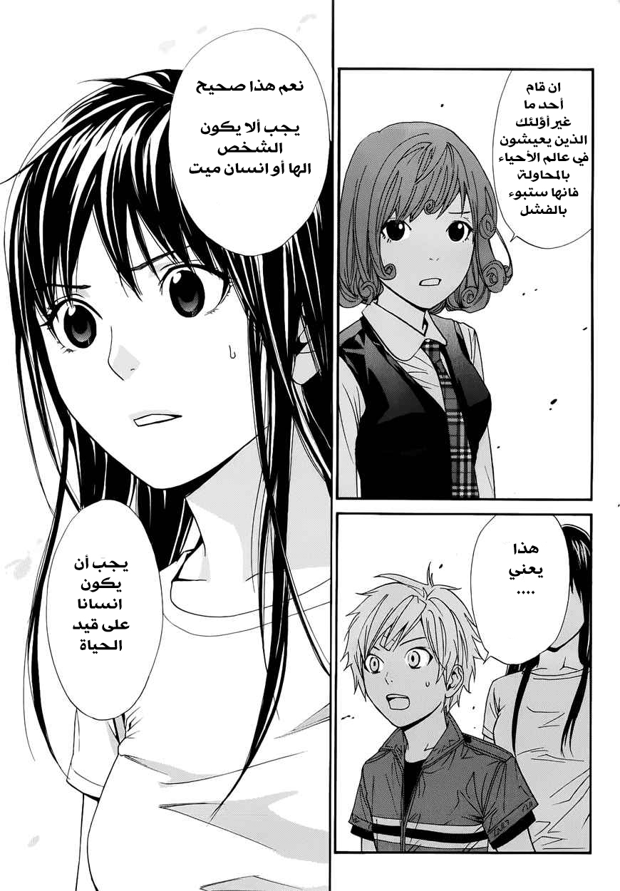 Noragami: Chapter 37 - Page 25