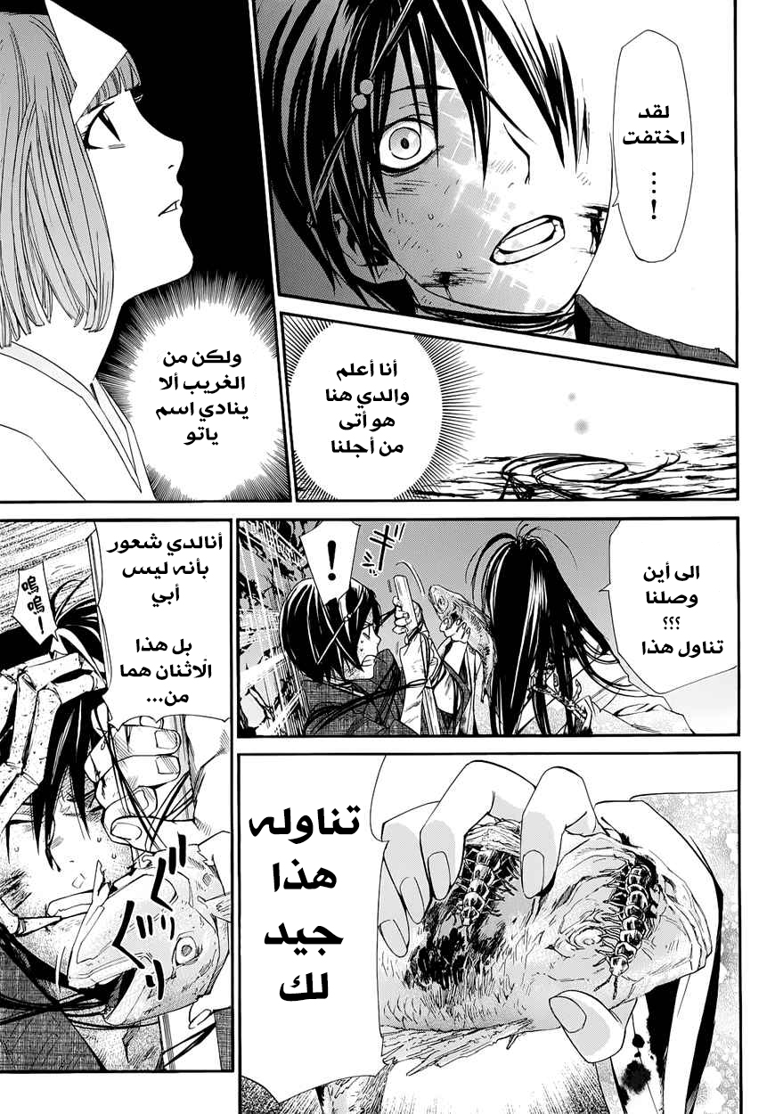 Noragami: Chapter 37 - Page 31