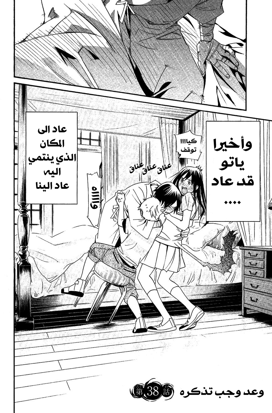 Noragami: Chapter 38 - Page 3