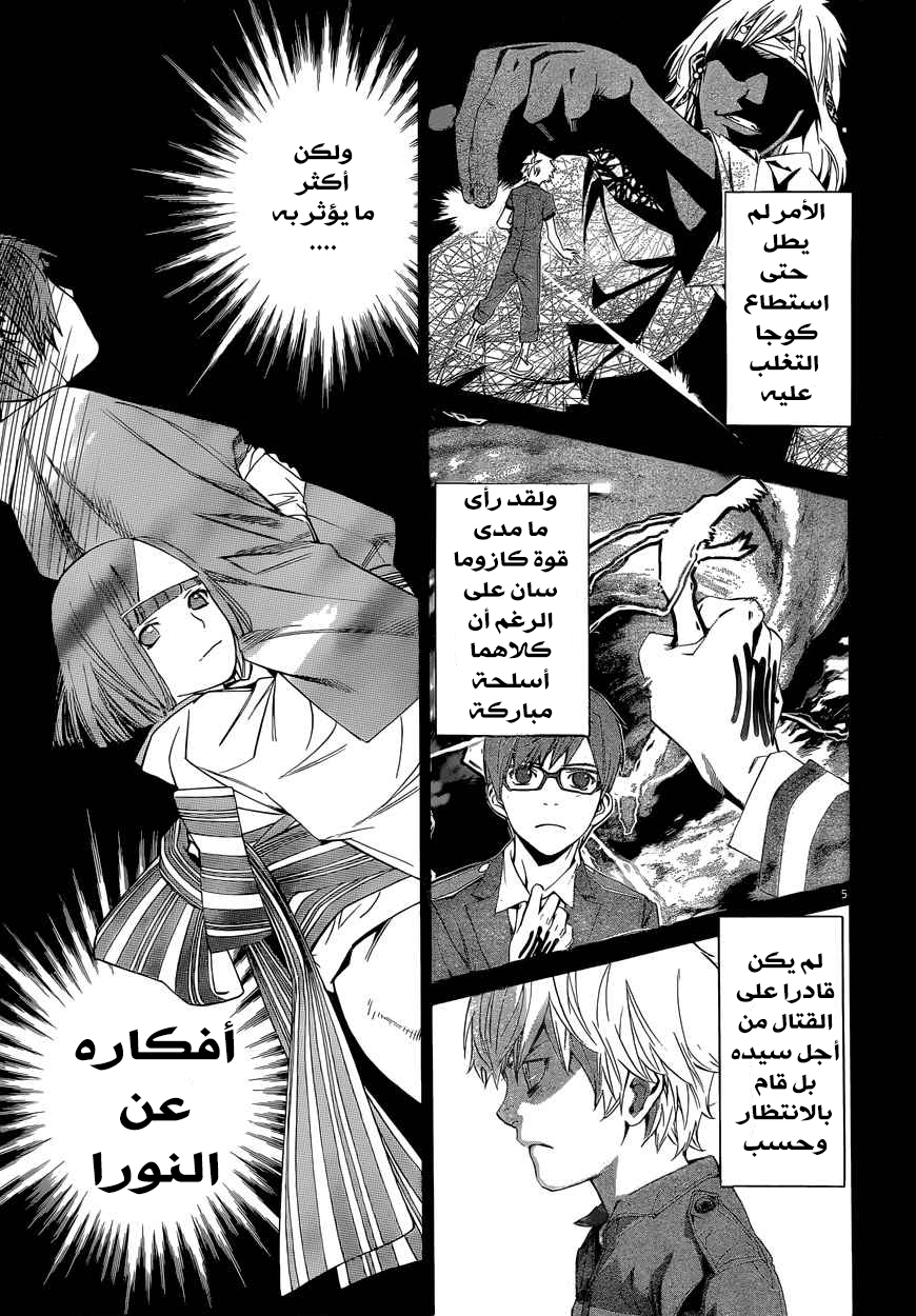Noragami: Chapter 38 - Page 6