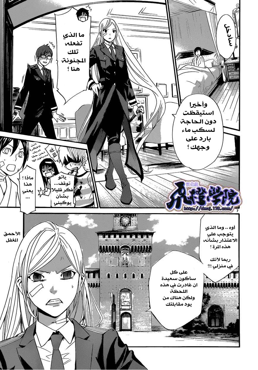 Noragami: Chapter 38 - Page 8