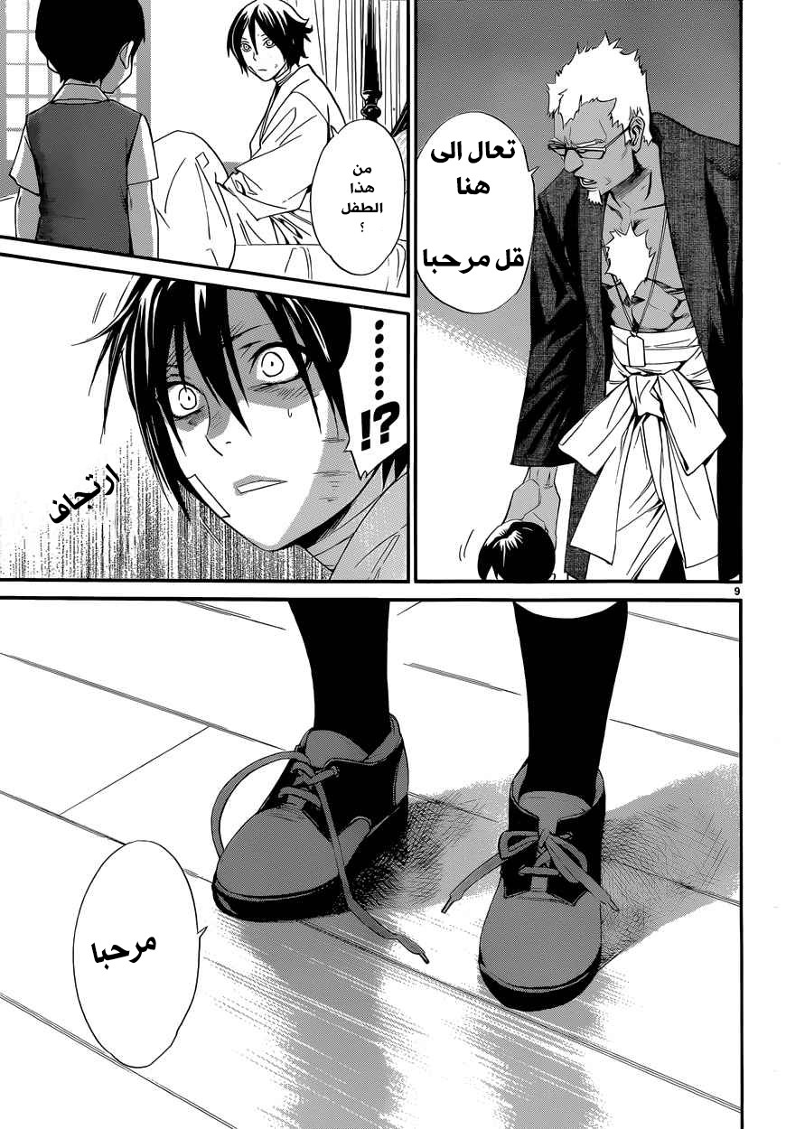 Noragami: Chapter 38 - Page 10