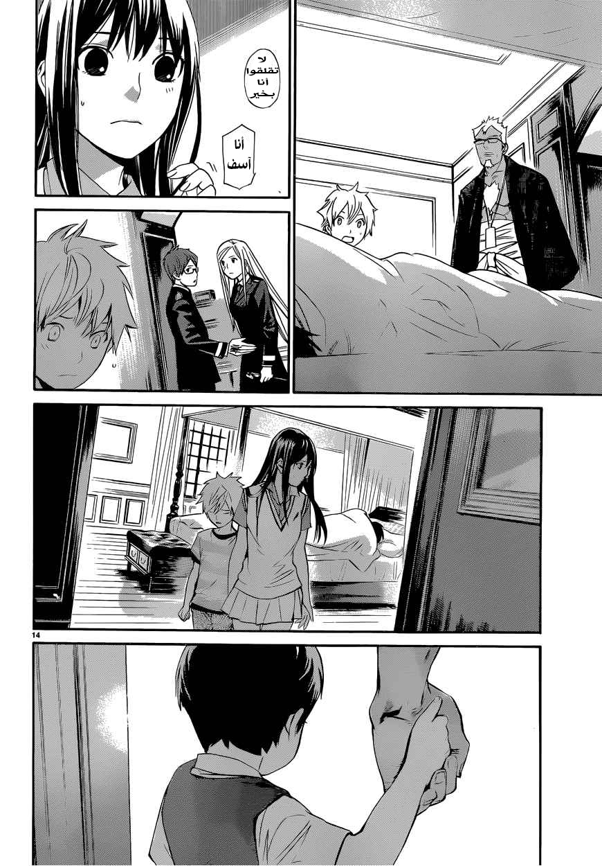 Noragami: Chapter 38 - Page 15