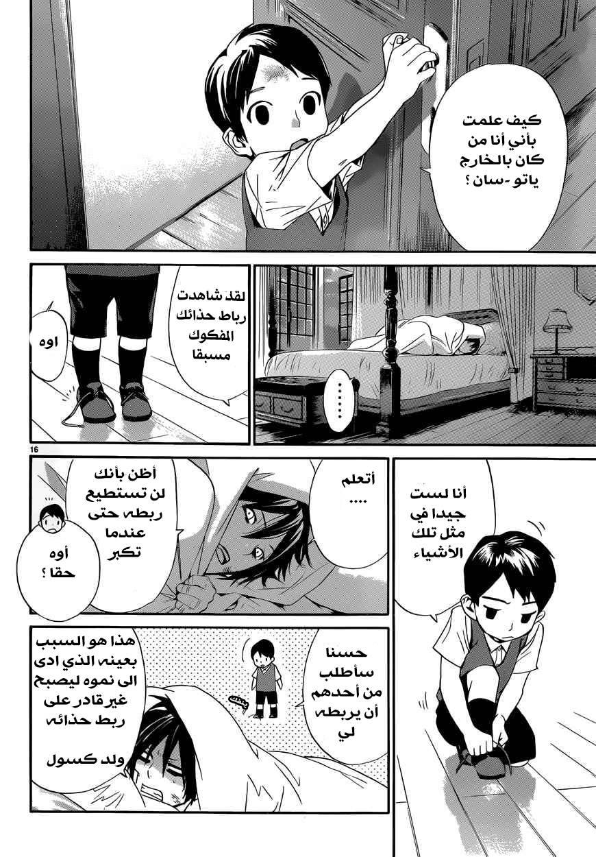 Noragami: Chapter 38 - Page 17