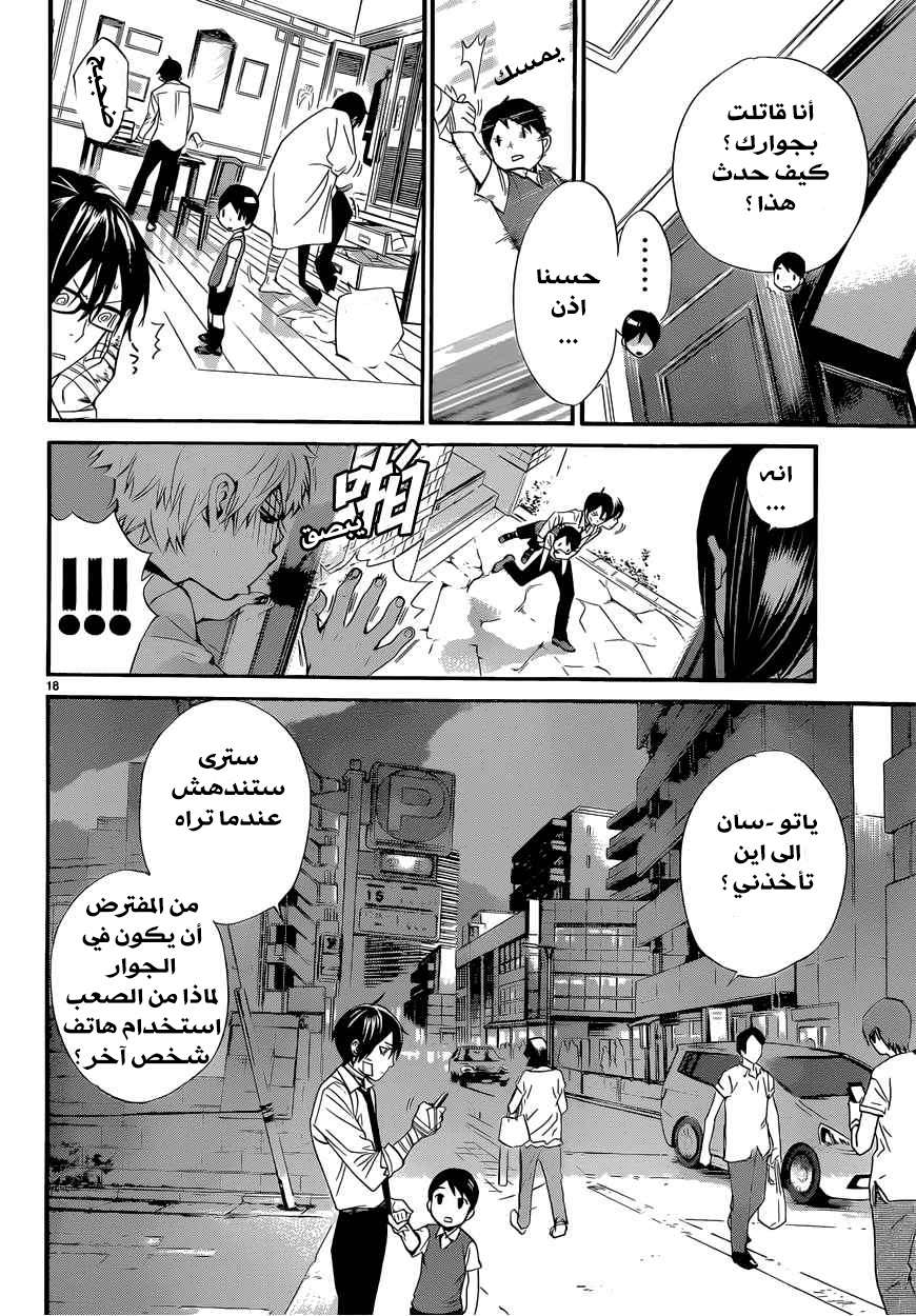 Noragami: Chapter 38 - Page 19