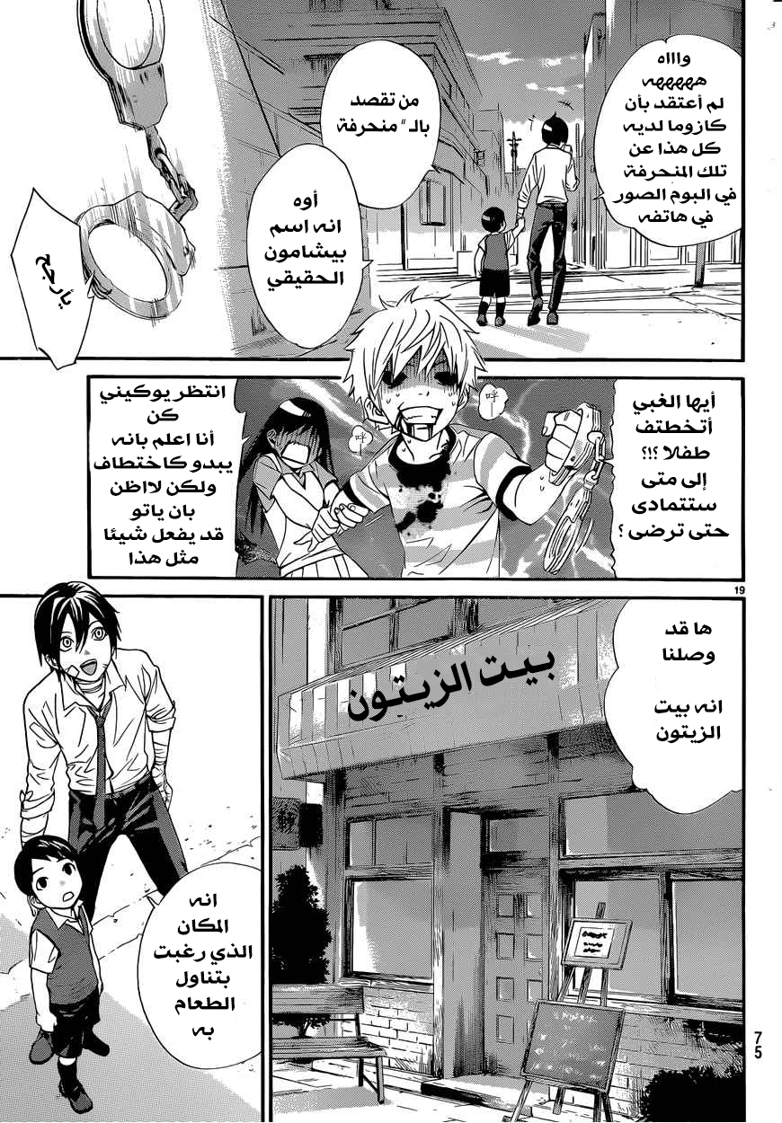 Noragami: Chapter 38 - Page 20