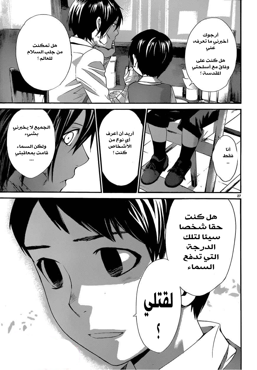 Noragami: Chapter 38 - Page 28