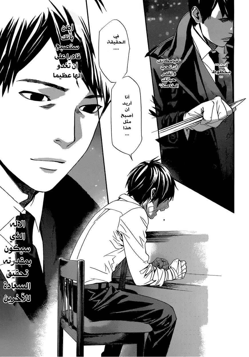 Noragami: Chapter 38 - Page 30
