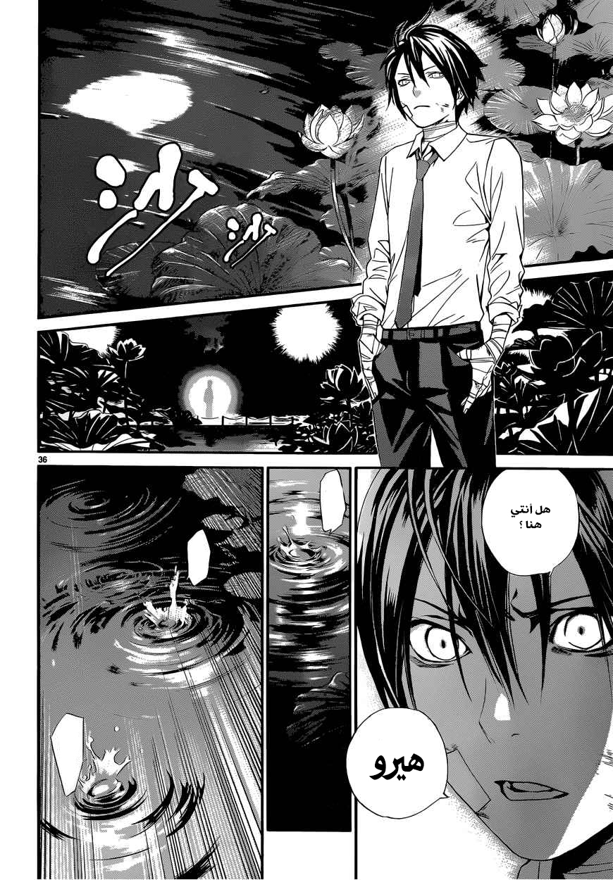 Noragami: Chapter 38 - Page 37
