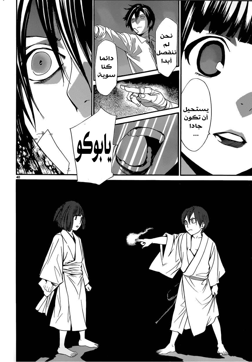 Noragami: Chapter 38 - Page 41