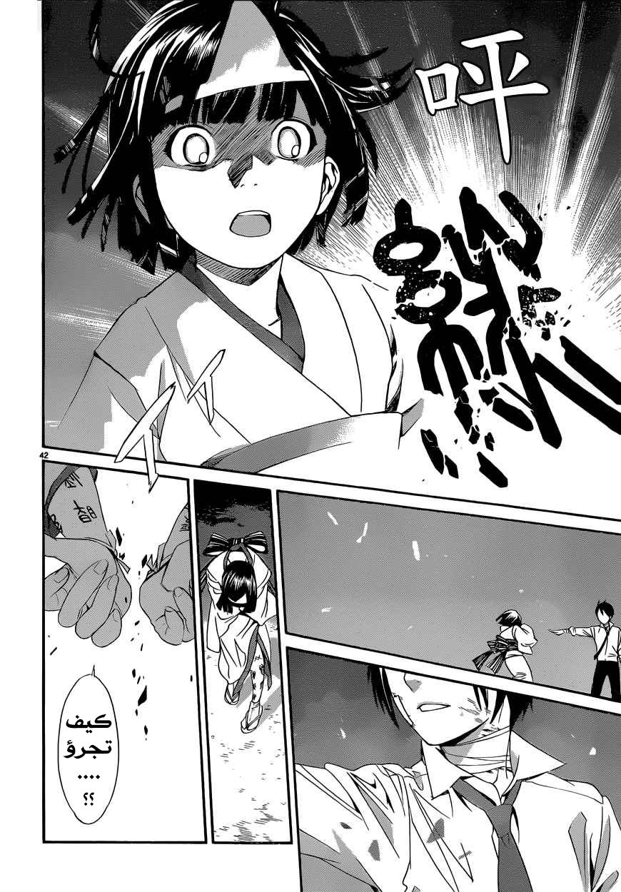 Noragami: Chapter 38 - Page 43